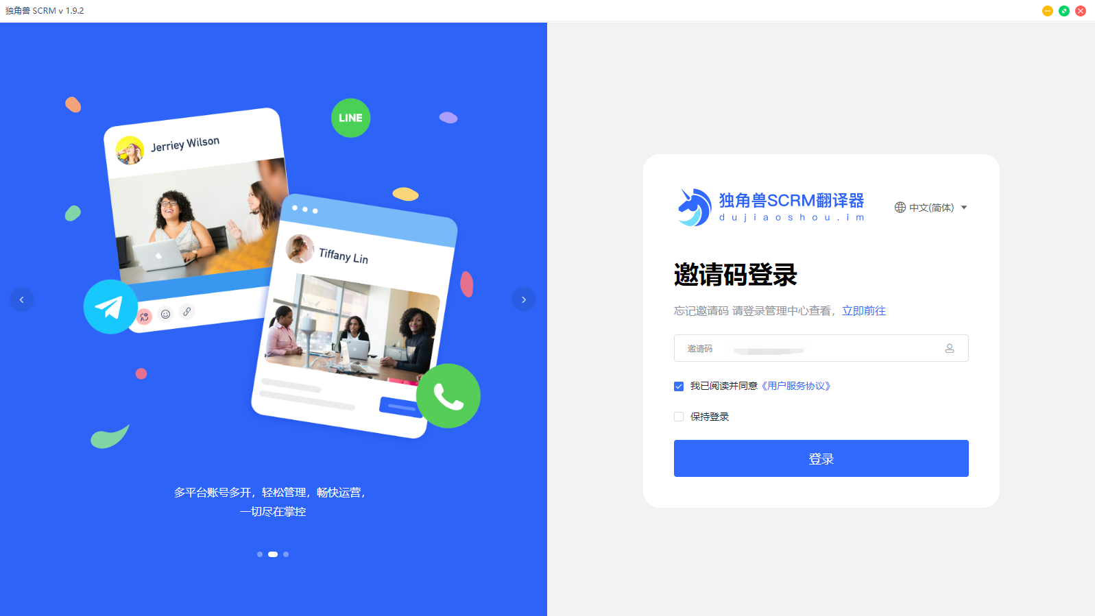 邀请码登录.png