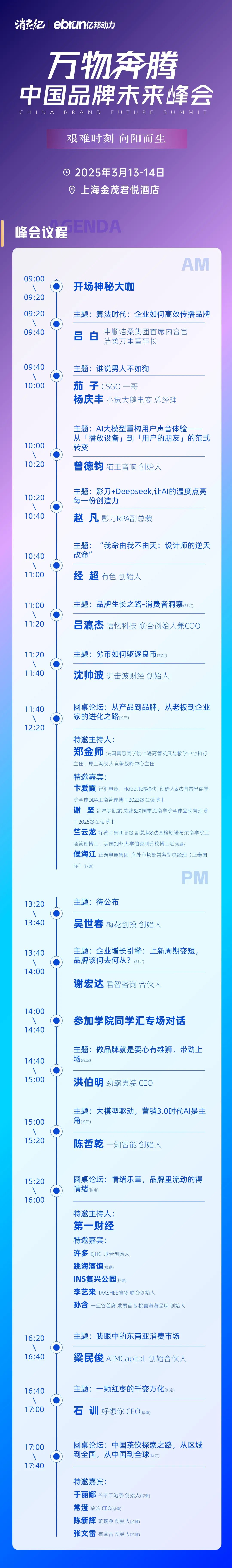 图1：峰会议程.jpg