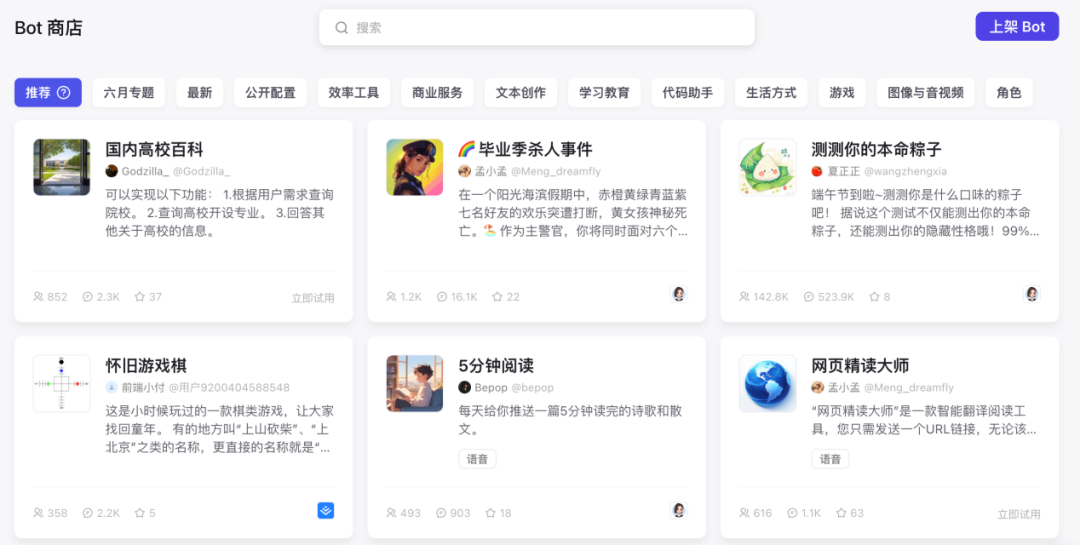null 图源:字节“扣子”