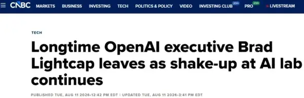 OpenAI核心高管Brad Lightcap宣布离职